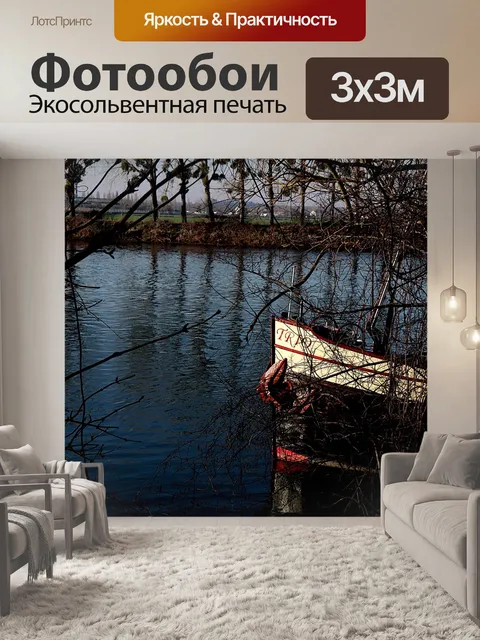 Фотообои Лодки