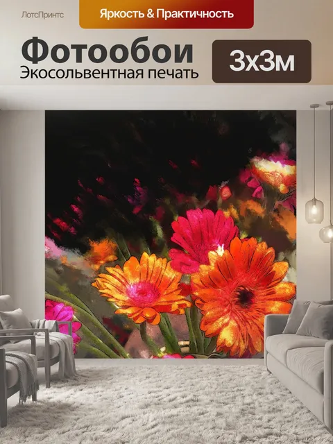 Фотообои Цветы