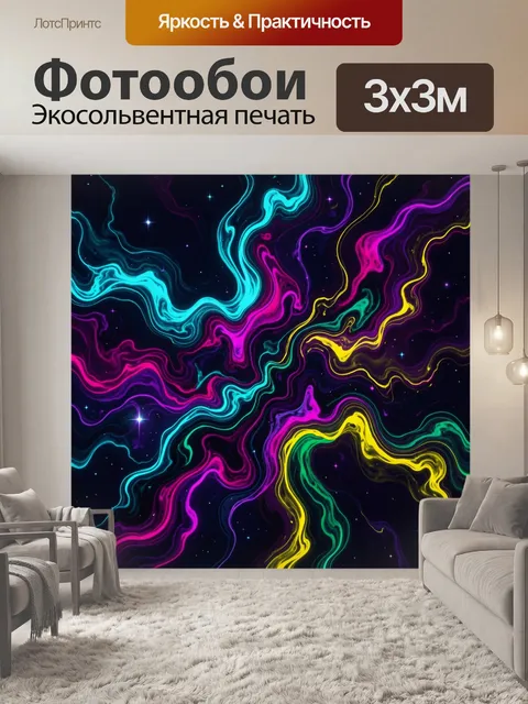 Фотообои Неоновые волны в звездной ночи
