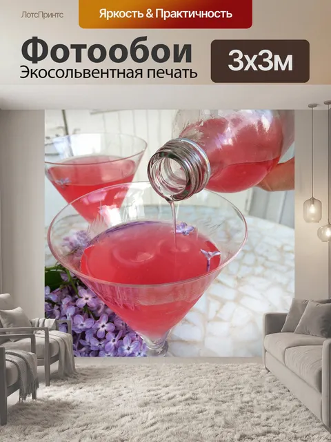 Фотообои Лимонад