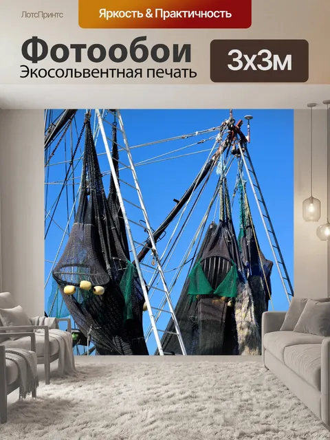 Фотообои Коммерческие рыболовные сети