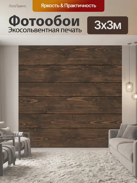 Фотообои Текстура тёмного деревянного пола
