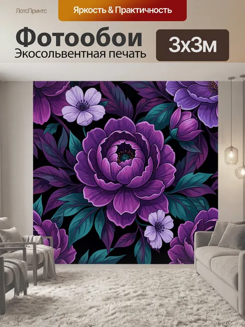 Фотообои Фиолетовые цветы с листвой