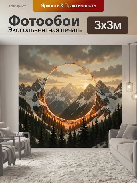 Фотообои Горные пики в огненном кольце
