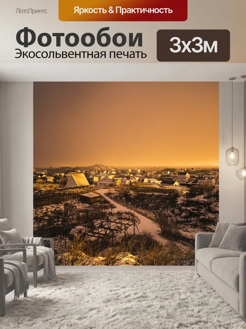 Фотообои Город