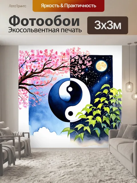 Фотообои гладкая и спокойная композиция с элементами инь и ян