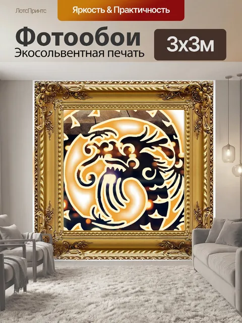 Фотообои китайский дракон в рамке