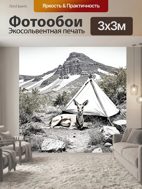 Фотообои сцена у подножия горы