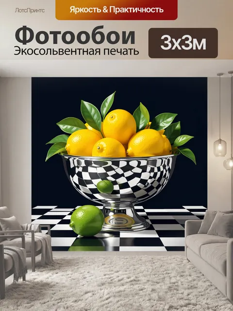 Фотообои Лимоны в серебряной чаше