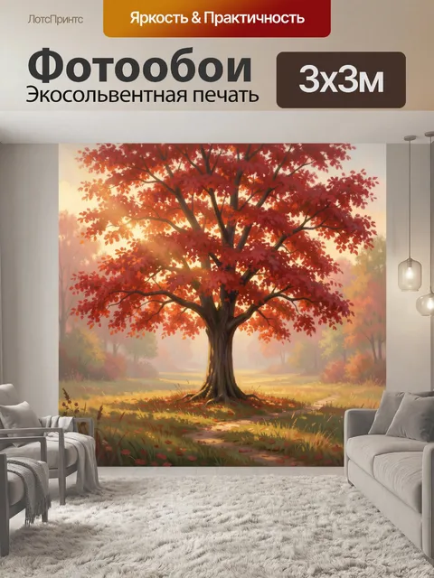 Фотообои Осеннее дерево в солнечном тумане