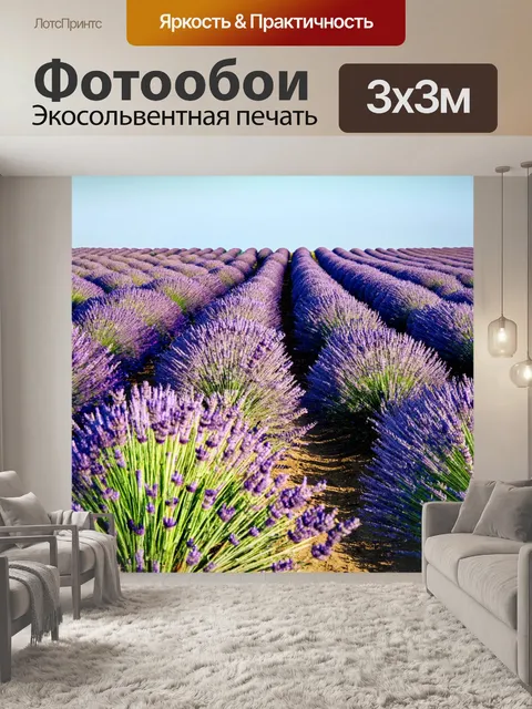 Фотообои пейзаж в стиле акварельный с изысканными лавандовыми полями, простирающимися до горизонта