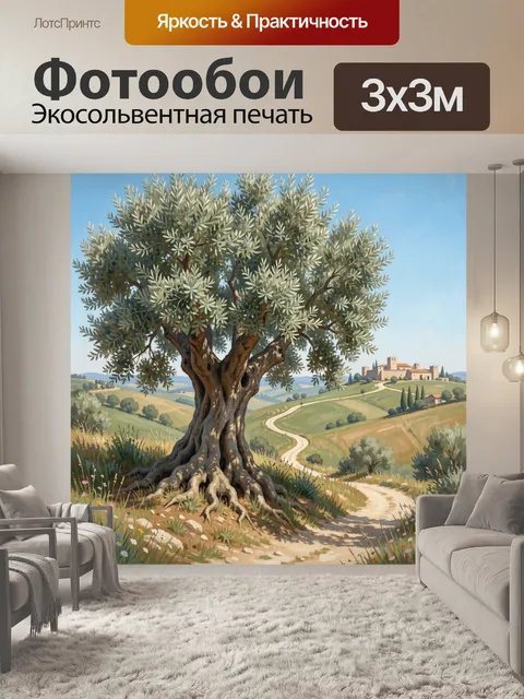 Фотообои Старое оливковое дерево в Тоскане