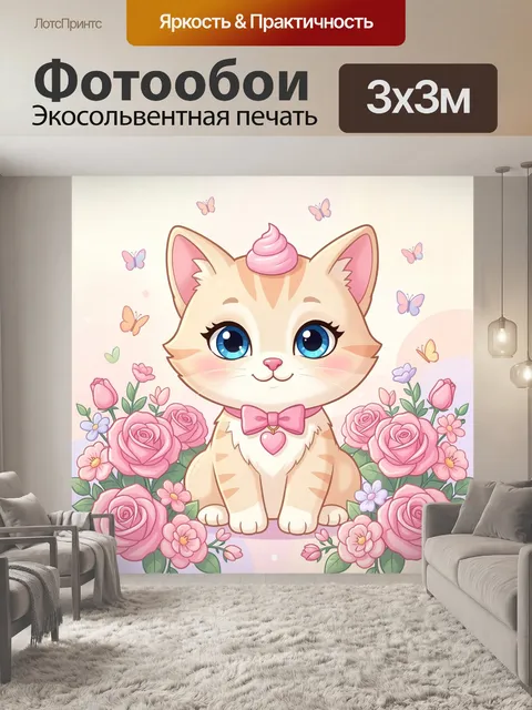 Фотообои Милый котенок с цветами