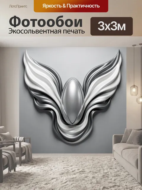 Фотообои Серебряный абстрактный символ с крыльями