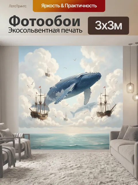 300 × 300 см · Экосольвентная печать