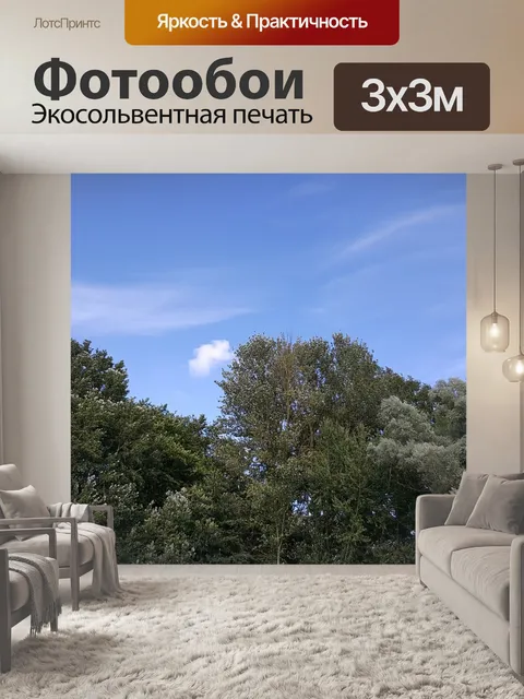 Фотообои Деревья