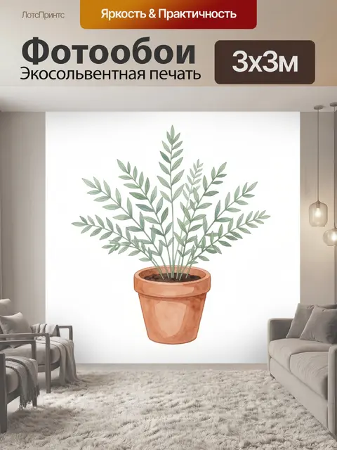 300 × 300 см · Экосольвентная печать