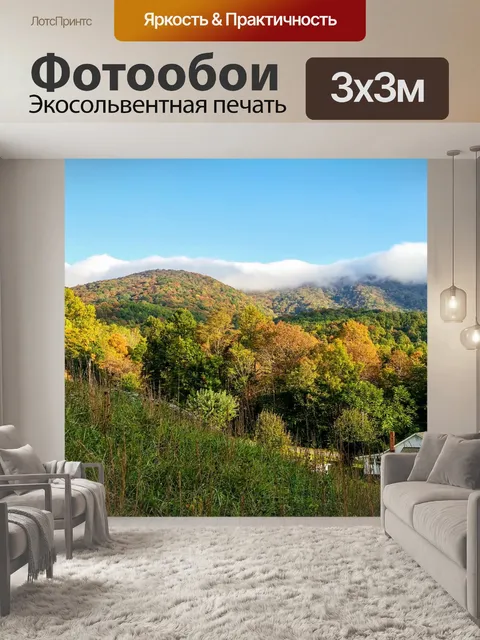 Фотообои Горы