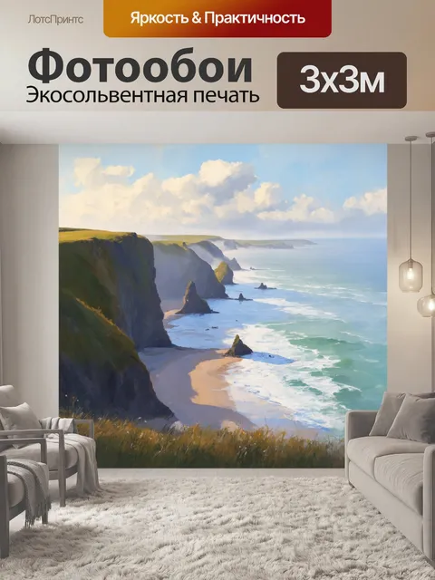 Фотообои англия, на которых изображено величественное утреннее туманное побережье корнуолла
