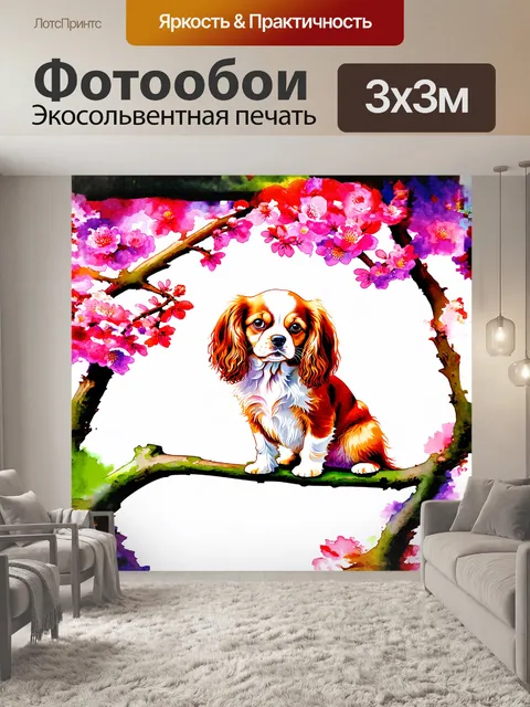 Фотообои графическое описание в стиле акварели: собака
