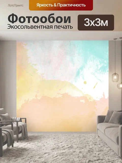 Фотообои Акварель