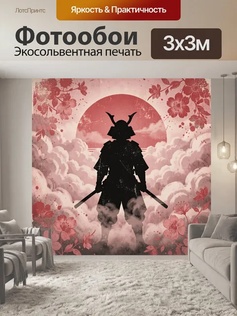 Фотообои Силуэт самурая в облаках