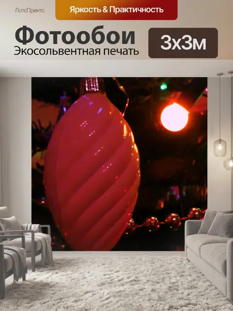 Фотообои Рождественские украшения