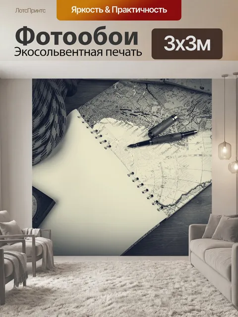 Фотообои путешествия фон