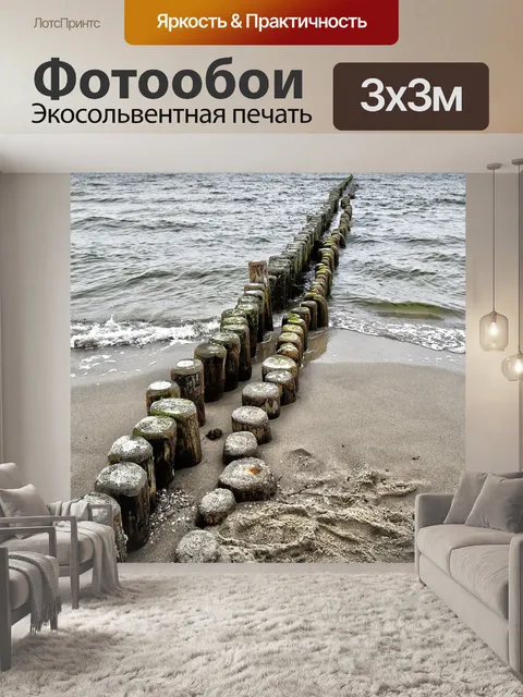 Фотообои Балтийское море