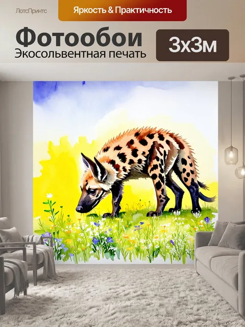 Фотообои пятнистая гиена, нюхающая цветы на лугу, окруженная яркими дикими цветами