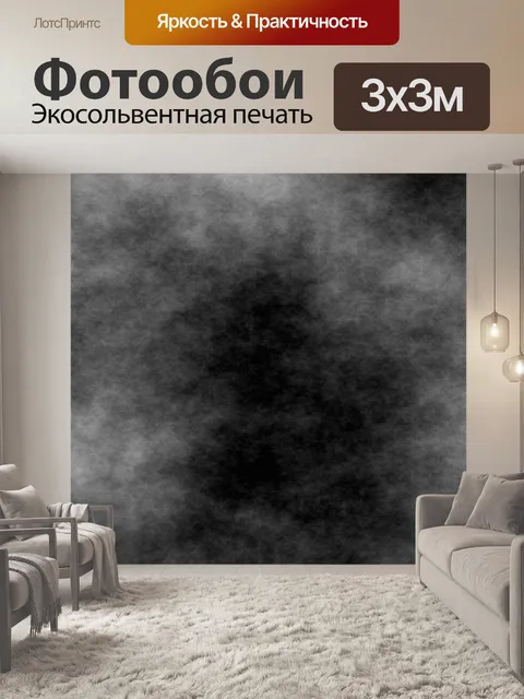 Фотообои Туман