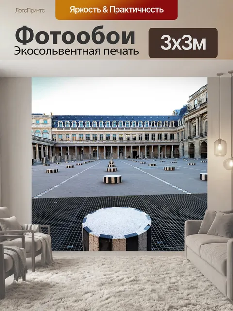 Фотообои Париж