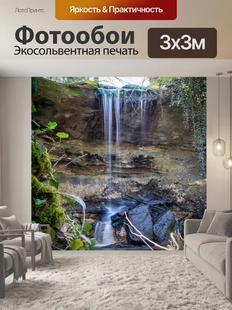 Фотообои Водопад