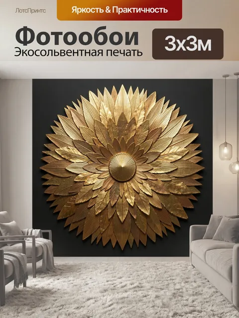Фотообои Симметричный бронзовый орнамент