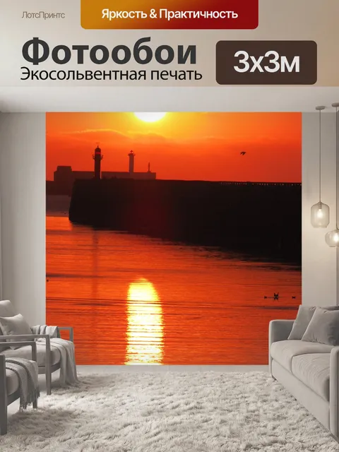 Фотообои Закат