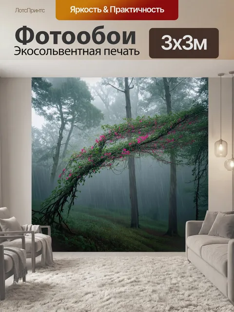 Фотообои Нежный туман, окутывающий высокие деревья с зелеными и темными листьями