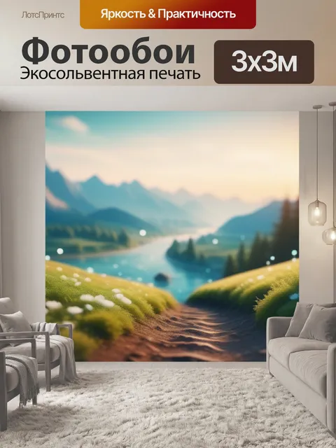 Фотообои пейзаж с перспективой это легкий