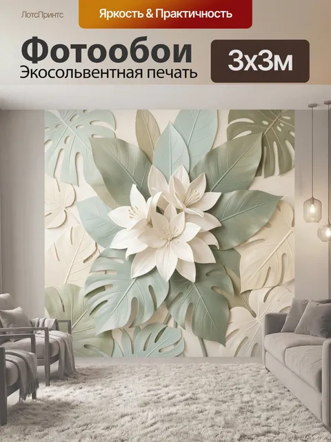 Фотообои Тропические листья и белые лилии