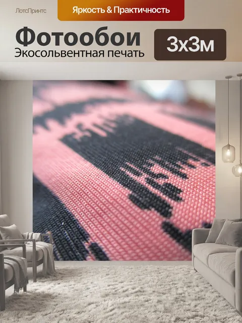 Фотообои Текстура