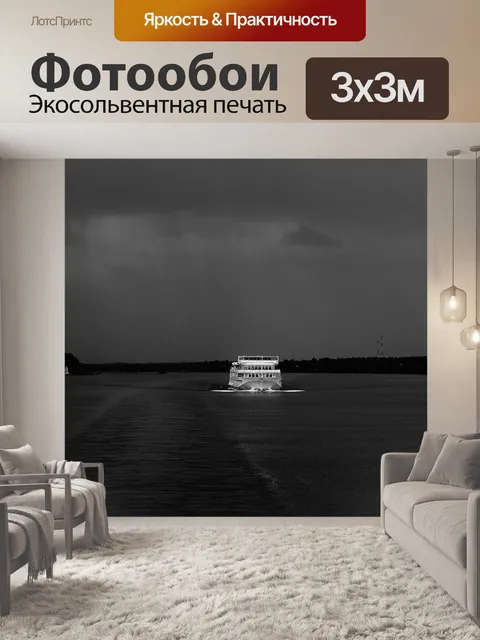 Фотообои Судно