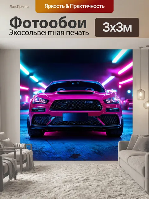 Фотообои машина в стиле неоновый