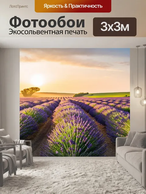 Фотообои пейзаж в стиле узоров: лавандовые поля