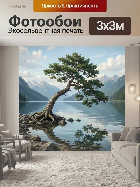 Фотообои Сосна у горного озера