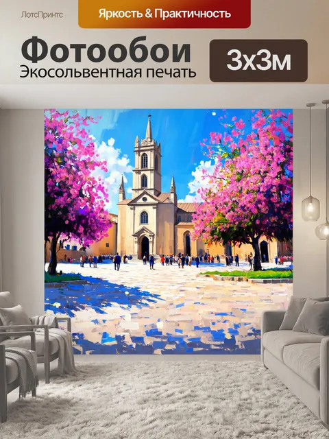 Фотообои солнечный день на площади перед собором святого григория, окруженном цветущими деревьями и яркими цветами