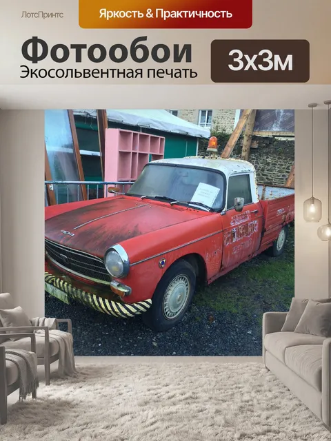 Фотообои Машина