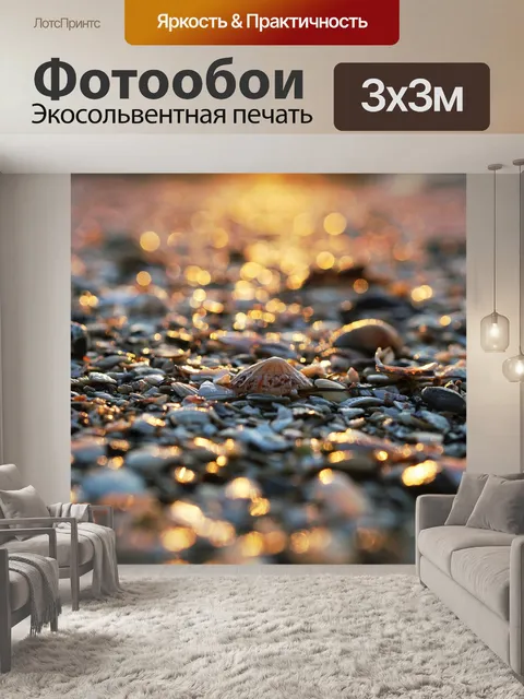 Фотообои Песок
