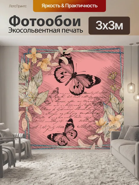 Фотообои Искусство бабочки в винтажном французско