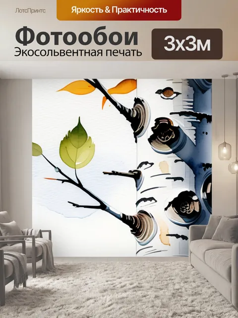 Фотообои пейзаж с березой акварель минимал