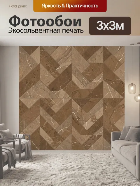 Фотообои Геометрия мраморных блоков коричневая