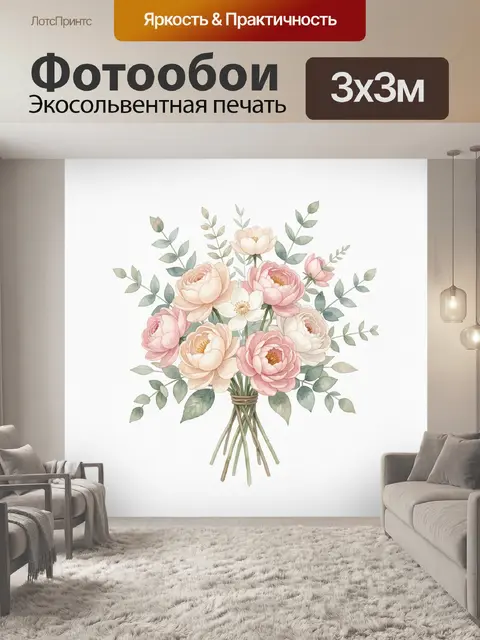 Фотообои Нежный букет пионов и роз